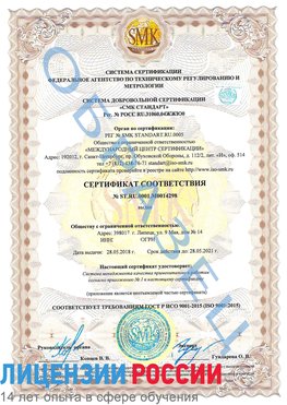 Образец сертификата соответствия Мелеуз Сертификат ISO 9001